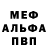 Меф 4 MMC Bike Necefova